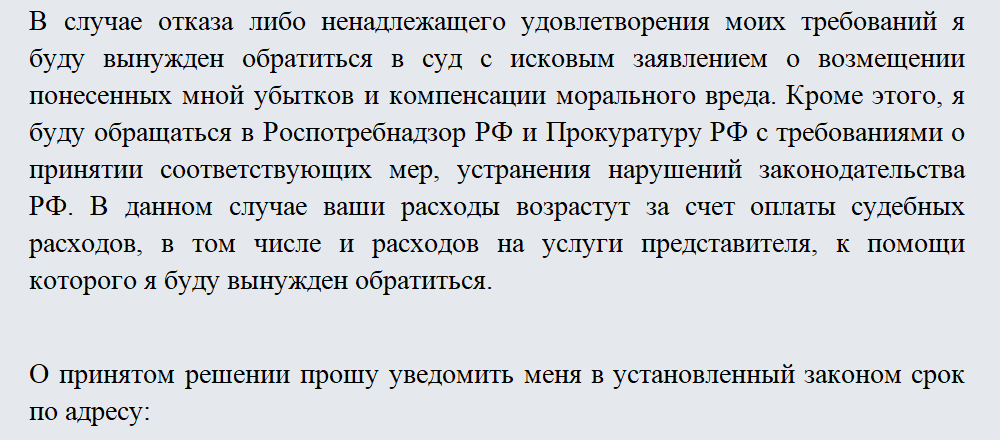 Претензия к туроператору. Часть 3