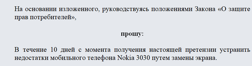 Претензия об устранении недостатков. Часть 2