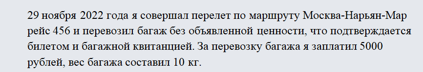 Претензия об утере багажа. Часть 1