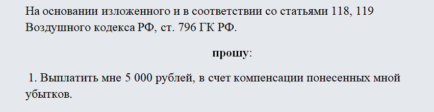 Претензия об утере багажа. Часть 2