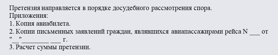 Претензия перевозчику