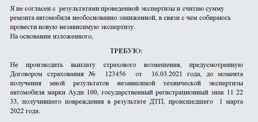 Досудебная претензия по КАСКО. Часть 2