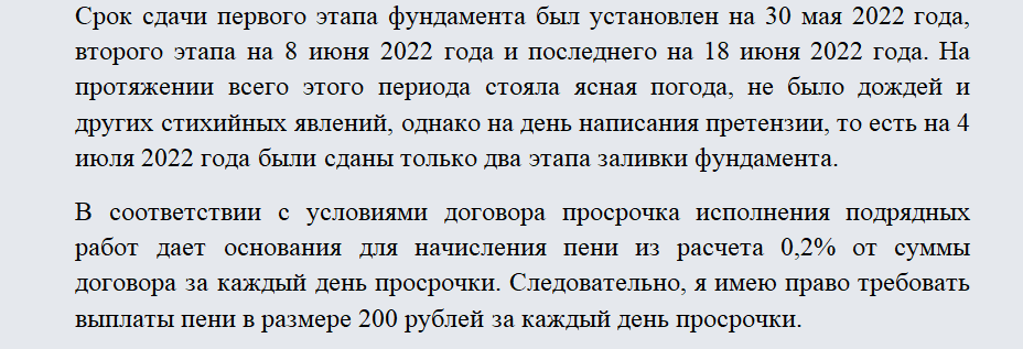 Претензия по договору подряда. Часть 1
