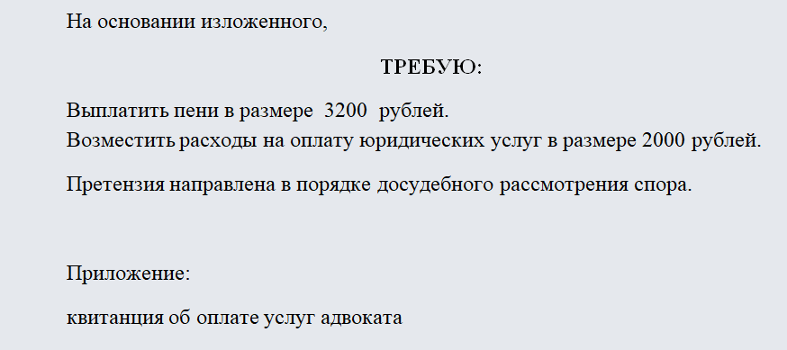 Претензия по договору подряда. Часть 2