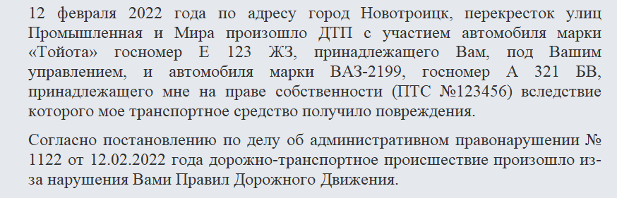 Претензия по ДТП. Часть 2