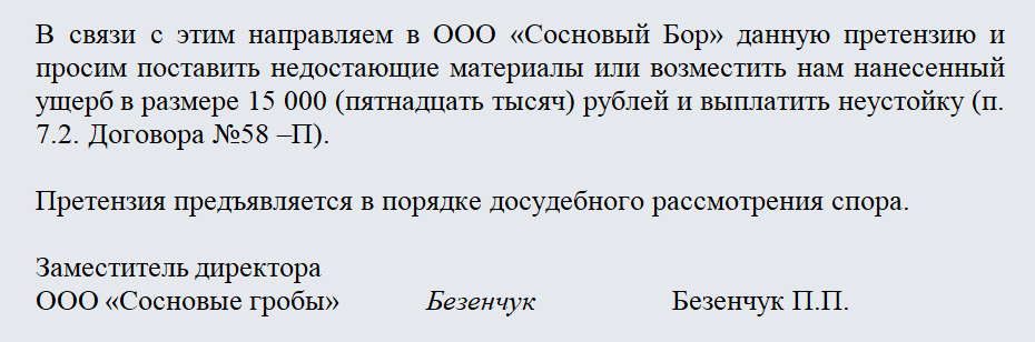 Претензия поставщику. Часть 2