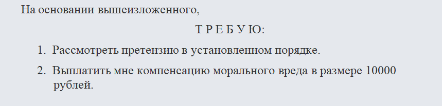 Претензия в авиакомпанию. Часть 2