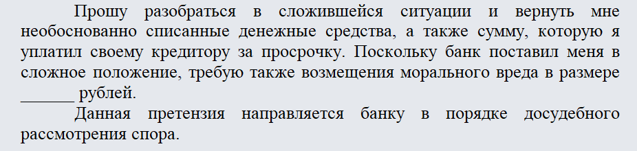Претензия в банк. Часть 2