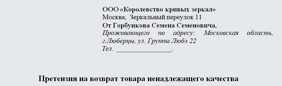 Претензия в магазин. Часть 1