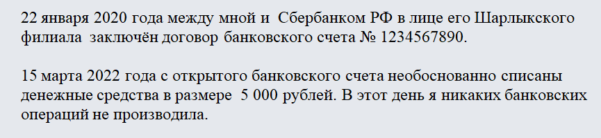 Претензия в Сбербанк. Часть 1
