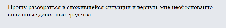 Претензия в Сбербанк. Часть 2