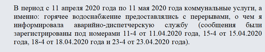 Претензия в ЖКХ. Часть 1