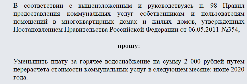 Претензия в ЖКХ. Часть 2