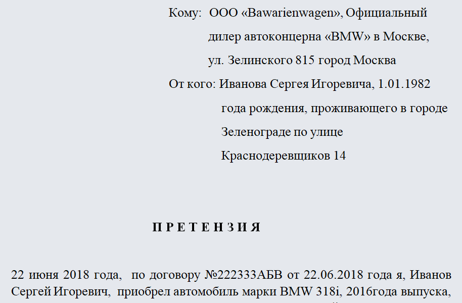 Претензия автосалону. Часть 1