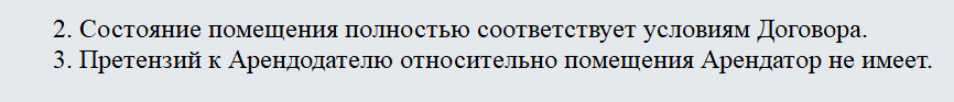 Акт приема-передачи склада. Часть 2
