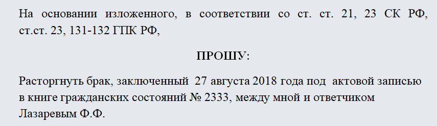 Заявление мировому судье. Часть 2