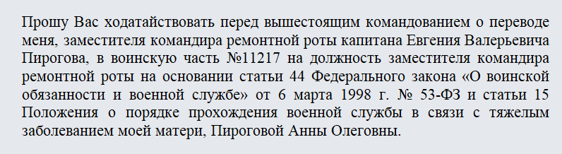 Рапорт на перевод. Часть 1