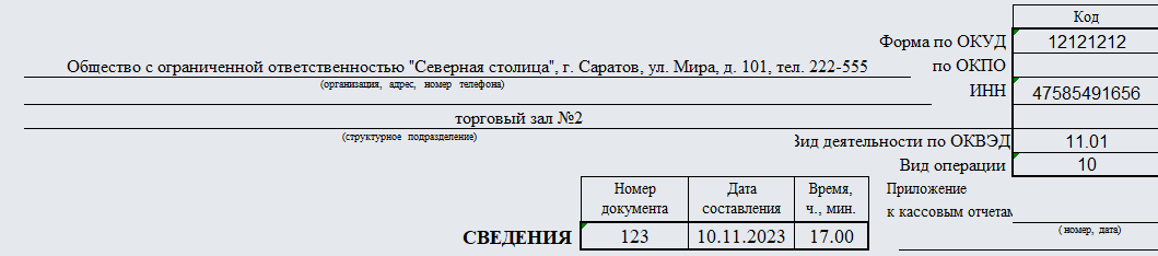 Форма КМ-7. Часть 1