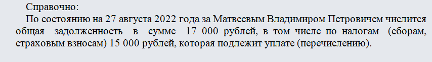 Требование об уплате налога. Часть 1