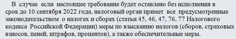 Требование об уплате налога. Часть 2