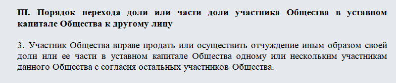 Устав ООО. Часть 1