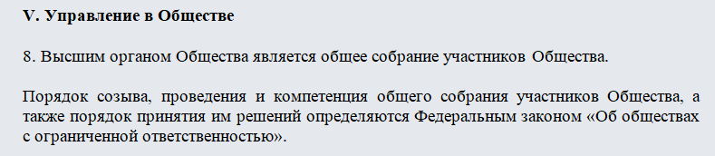 Устав ООО. Часть 2