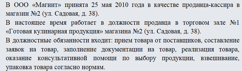 Характеристика на продавца. Часть 1