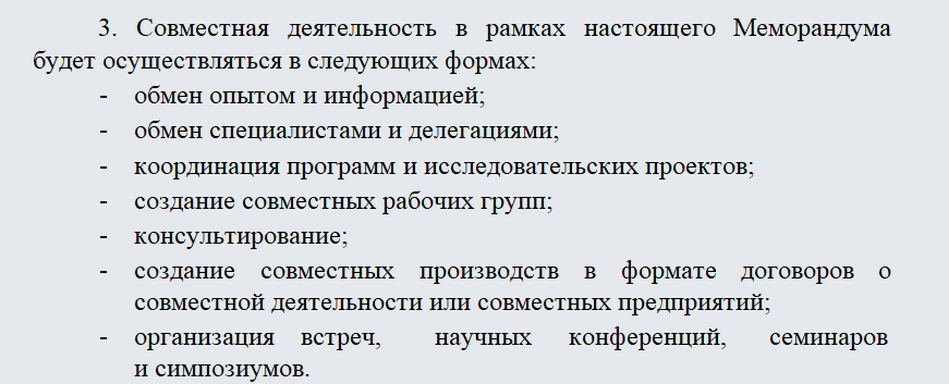 Меморандум о намерениях. Часть 1