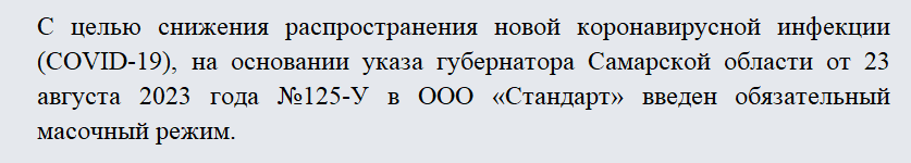 Объявление о масочном режиме. Часть 1
