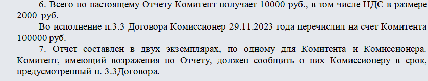 Отчет комитенту. Часть 2