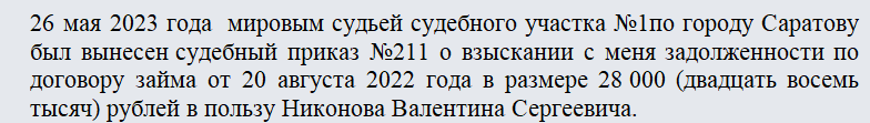 Возражение мировому судье. Часть 1