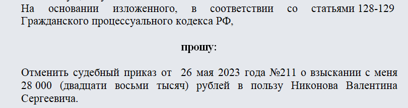Возражение мировому судье. Часть 2