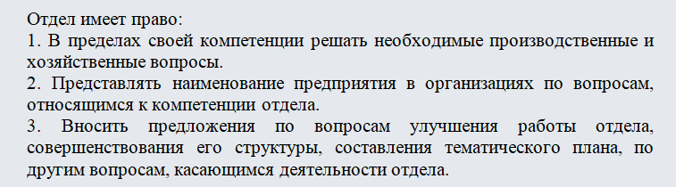 Положение о проектном отделе. Часть 2