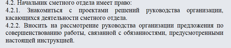 Положение о сметном отделе. Часть 2