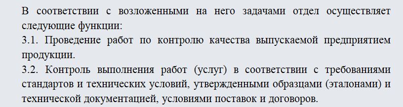 Положение об отделе качества. Часть 2