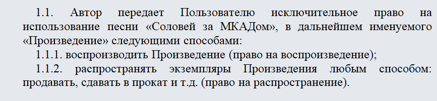 Авторский договор. Часть 1