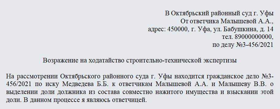 Возражение на ходатайство. Часть 1