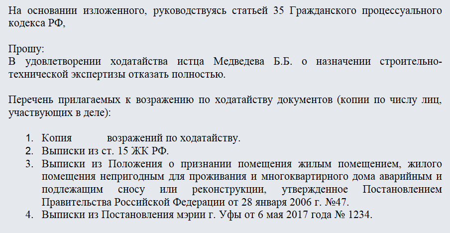 Возражение на ходатайство. Часть 2