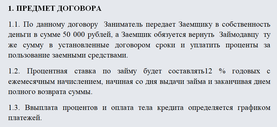 Договор займа с процентами. Часть 1