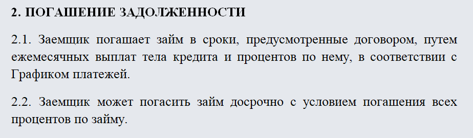 Договор займа с процентами. Часть 2