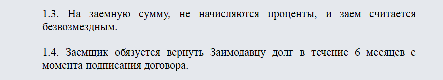 Договор займа с учредителем. Часть 1