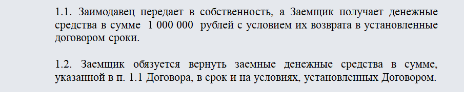 Договор займа с учредителем. Часть 2