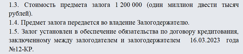 Договор заклада. Часть 1