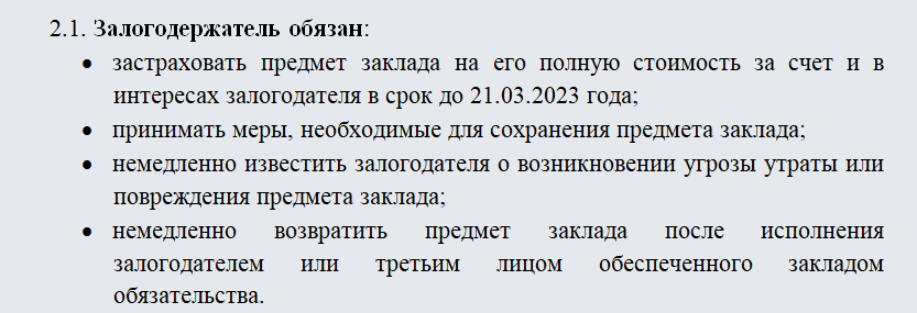 Договор заклада. Часть 2
