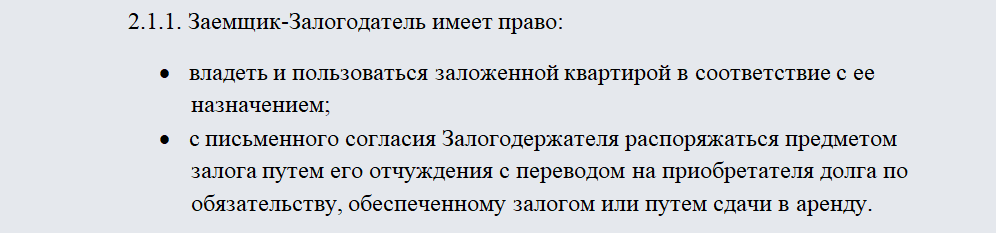 Договор залога квартиры. Часть 2