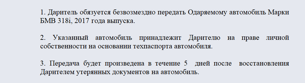 Консенсуальный договор. Часть 1