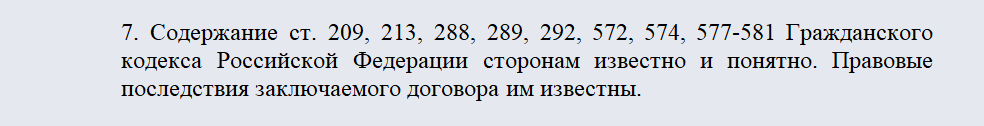 Консенсуальный договор. Часть 2