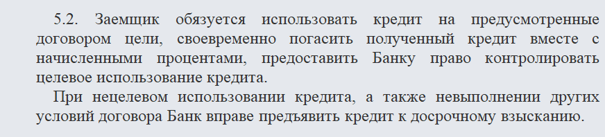 Кредитный договор. Часть 2
