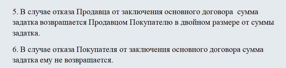 Предварительный договор. Часть 2