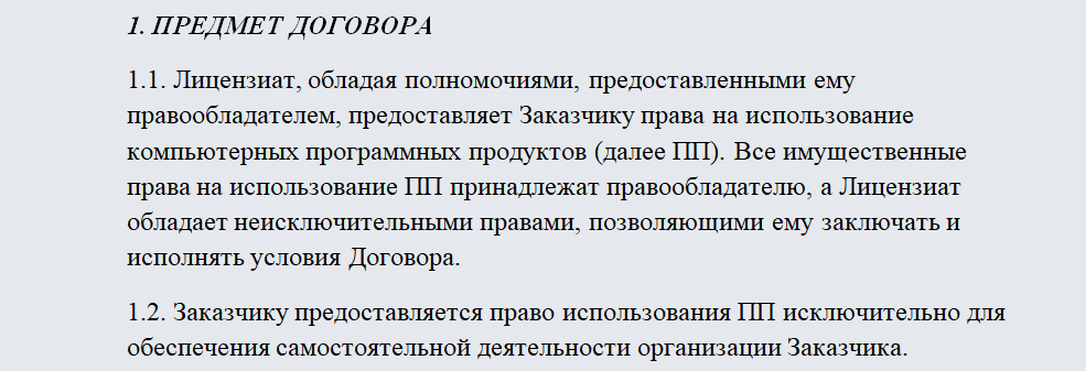 Сублицензионный договор. Часть 1
